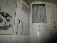 季刊 浮世絵　第78号　　口絵カラー　遊女と鍾道・相合傘の図　鳥居清胤　　ヤケシミ汚　褪色有　E10右