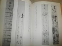 歴代名家短冊帖　　編：北野克　初版帯　ヤケシミ汚難　褪色有　E10右