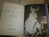 レオノール・フィニーの仮面　　A・P・ド・マンディアルグ著　生田耕作訳　　ヤケシミ汚難有　カバー擦れ　　G右1下段