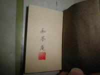 生田耕作豆本5冊セット　　・わが偏書記昭和63年11月　署名落款入り　・文人を語る昭和63年9月署名落款入り　・書斎日記昭和63年3月署名落款入り　・定本四畳半襖の下張り署名落款入り　・にくまれ口1990年5月署名入り　