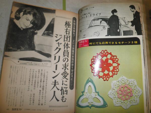 女性セブン 2巻21号 ジャクリーン婦人 マロニエの花のもとに逝った祖父