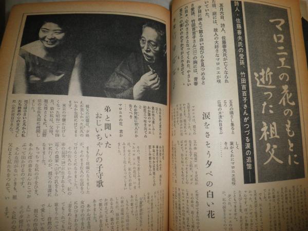 女性セブン 2巻21号 ジャクリーン婦人 マロニエの花のもとに逝った祖父