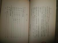 四福音書の描くイエスの姿　　　武田公平著　初版　ヤケシミ汚難痛有　綴じ難有　E9左