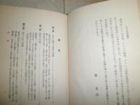 女性基督教読本　　白石喜之助著　　初版函　　ヤケシミ汚難有　　E9左
