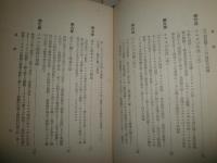 女性基督教読本　　白石喜之助著　　初版函　　ヤケシミ汚難有　　E9左