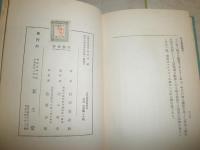 女性基督教読本　　白石喜之助著　　初版函　　ヤケシミ汚難有　　E9左