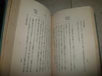 女性基督教読本　　白石喜之助著　　初版函　　ヤケシミ汚難有　　E9左