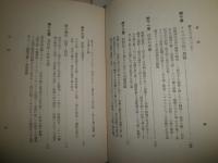 女性基督教読本　　白石喜之助著　　初版函　　ヤケシミ汚難有　　E9左