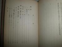 解説アモス書　　聖書思想解説叢書第三編　　初版　ヤケシミ多し汚有　千部E9左