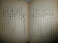 解説アモス書　　聖書思想解説叢書第三編　　初版　ヤケシミ多し汚有　千部E9左
