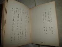 こどものひびのかて　　　イー・エム・ブランド編　斎藤彌知訳　　訂正再版　ヤケシミ汚難有　　裸本　E9左