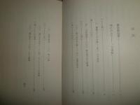 聖書第一年　独語集　　鶴田雅二著　　初版函　ヤケシミ汚有　B1　　E9左