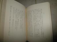 聖書第一年　独語集　　鶴田雅二著　　初版函　ヤケシミ汚有　B1　　E9左