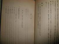 日本基督教社会文化史　　松宮一也著　　初版　　ヤケシミ汚難有　E9左