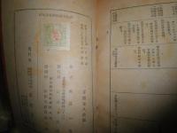 日本基督教社会文化史　　松宮一也著　　初版　　ヤケシミ汚難有　E9左