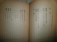 基督論史　　気賀重躬著　　初版　ヤケシミ汚難有　E9左
