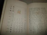 世界宗教史　全　　比屋根安定著　初版　大正5年　函欠裸本　ヤケシミ汚難痛有　送料520円　E9左