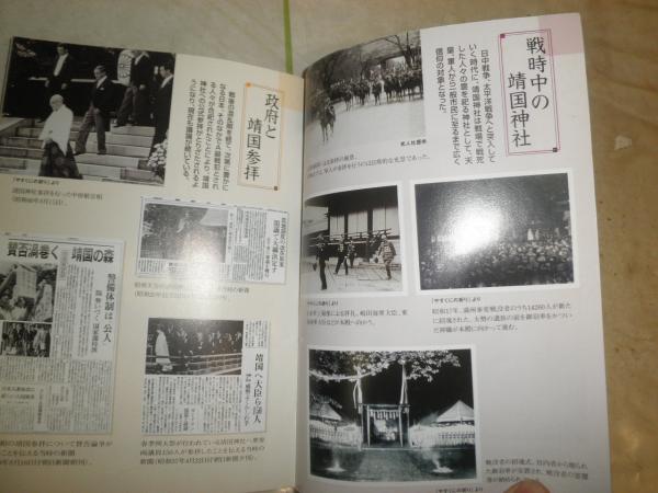 遺稿集[非売品] 靖國神社社務所編・刊