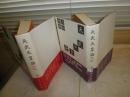 天武天皇論　一・二　　2冊セット　大和岩雄著　ヤケシミ多し　汚難痛有　反り有　送料520円　E6右