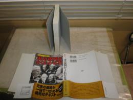 東京裁判がよくわかる本　　太平洋戦争研究会著　　1刷帯　E6右