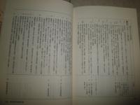 通化事件　　無条件降伏下、武装蜂起した日本人　　佐藤和明著　初版帯　シミ汚有　E6右
