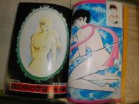 永井豪の世界　　テレビランド増刊　イラストアルバム　アニメージュ　ヤケシミ汚少難有　E2左