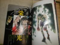ちばてつやの世界　　テレビランド増刊　イラストアルバム　アニメージュ④　ポスター付き　少ヤケ少シ少汚有　E2左