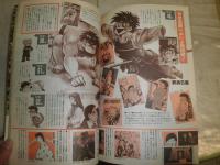 ちばてつやの世界　　テレビランド増刊　イラストアルバム　アニメージュ④　ポスター付き　少ヤケ少シ少汚有　E2左