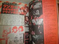 ロマンアルバム⑱　アニメージュ増刊　　惑星ロボ　ダンガード　　ヤケシミ汚難痛有　E2左