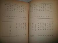 死化粧する女　　甲賀三郎著　　初版帯　　ヤケシミ多し　汚難痛有　カバー背褪色痛有　G右2