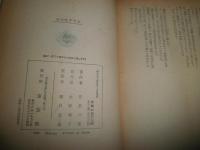 死化粧する女　　甲賀三郎著　　初版帯　　ヤケシミ多し　汚難痛有　カバー背褪色痛有　G右2