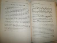 音楽講座　第6巻対位法　　下總完一著　　初版　　ヤケシミ汚難痛有　R2