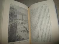 ヴェネチア人　沈みゆく海上都市国家史　　ヘルマン・シュライバー著　関楠生訳　　少ヤケシミ少汚有　
