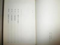 覇王の神殿　　日本を造った男・蘇我馬子　　伊東潤著　初版帯　署名入り・落款入り　　H3左3
