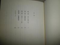 修羅奔る夜　　伊東潤著　初版帯　　背反り有　少難有　　H3左3