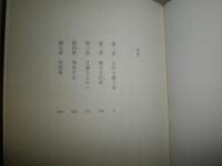 夜叉の都　　伊東潤著　　1刷　　H3左3　　