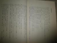 蘇我の娘の古事記　　周防柳著　　1刷帯　　少シミ少汚有　　J1右2