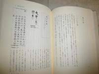 生きる力をつける教育心理学　　速水敏彦　吉田俊和　伊藤康児編　　7刷　カバー少シミ有　S1右1