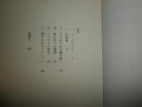 残夢整理　　昭和の青春　　多田富雄著　初版帯　　S1右2