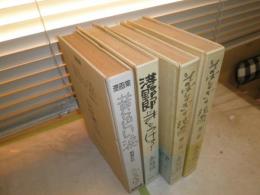 永島慎二　青林堂傑作シリーズ　4冊セット　　そのばしのぎの犯罪一・二部　　港野郎にきをつけろ！　漫画集黄色い涙　若者たち　　初版　ヤケシミ汚難痛有　　ゆうパック送付　E9右