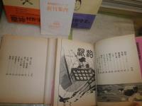 村野守美　青林傑作シリーズ　4冊セット　泥沼どぶだめ　媚薬行　秘戯御法　龍神　初版帯　ヤケシミ多し　汚難有　ゆうパック送付　E9右　