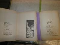 滝田ゆう　青林傑作シリーズ　2冊セット　寺島町奇譚　改訂版　ぬけられます　初版　ヤケシミ汚少難有　送料520円　E9右