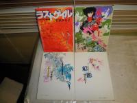 マイコミックスMYCOMICS　　夢幻宮杉本啓子　未来騎士シリーズひおあきら　ラストゲイル竹沢タカ子　幻影イリュージョン成毛厚子4冊セット　ヤケシミ汚難有　初版　　ゆうパック送付　E9右