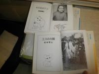 ロマンコミック自選全集　　松本零士　2冊セット　１エスの太陽　　２その名はテス　　初版　ヤケシミ汚難痛有有　送料520円　　E9右