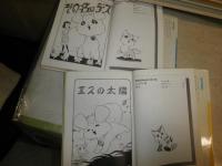 ロマンコミック自選全集　　松本零士　2冊セット　１エスの太陽　　２その名はテス　　初版　ヤケシミ汚難痛有有　送料520円　　E9右