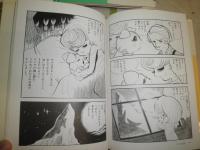 ロマンコミック自選全集　　松本零士　2冊セット　１エスの太陽　　２その名はテス　　初版　ヤケシミ汚難痛有有　送料520円　　E9右