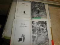 ロマンコミック自選全集　　水野英子　2冊セット　1ママに青い花を　　2ホフマン物語　　初版　ヤケシミ汚難少痛有　送料520円　E9右