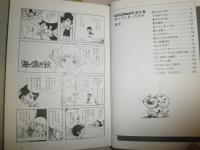 ロマンコミック自選全集　行ってしまった日々　　あすなひろし著　　初版　ヤケシミ汚少難有　　E9右