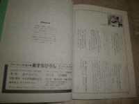 ロマンコミック自選全集　行ってしまった日々　　あすなひろし著　　初版　ヤケシミ汚少難有　　E9右
