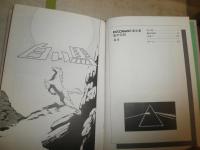 ロマンコミック自選全集　　風の伝説　　真崎守著　初版　ヤケシミ汚難痛有　カラー口絵入り　E9右